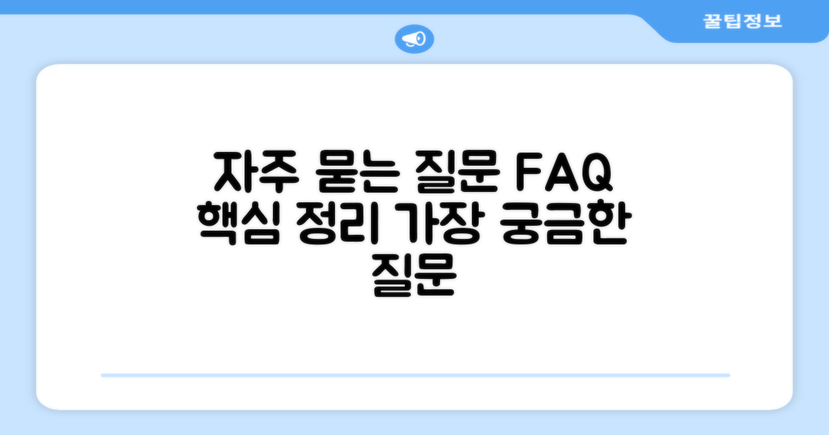 자주 묻는 질문
