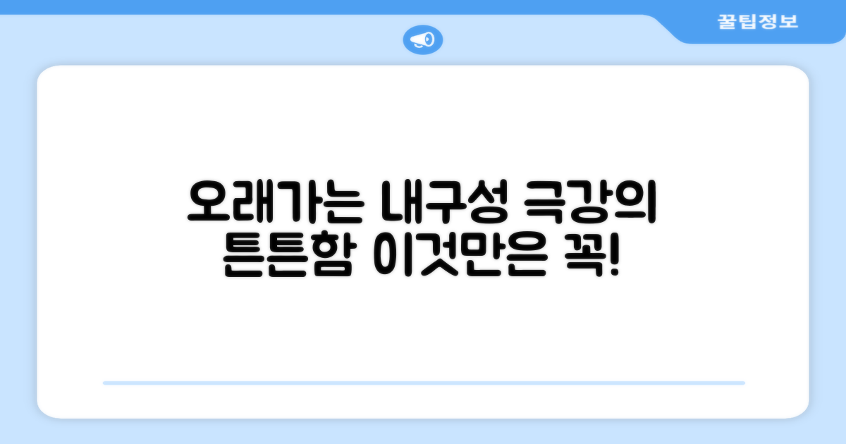 오래가는 내구성에 주목