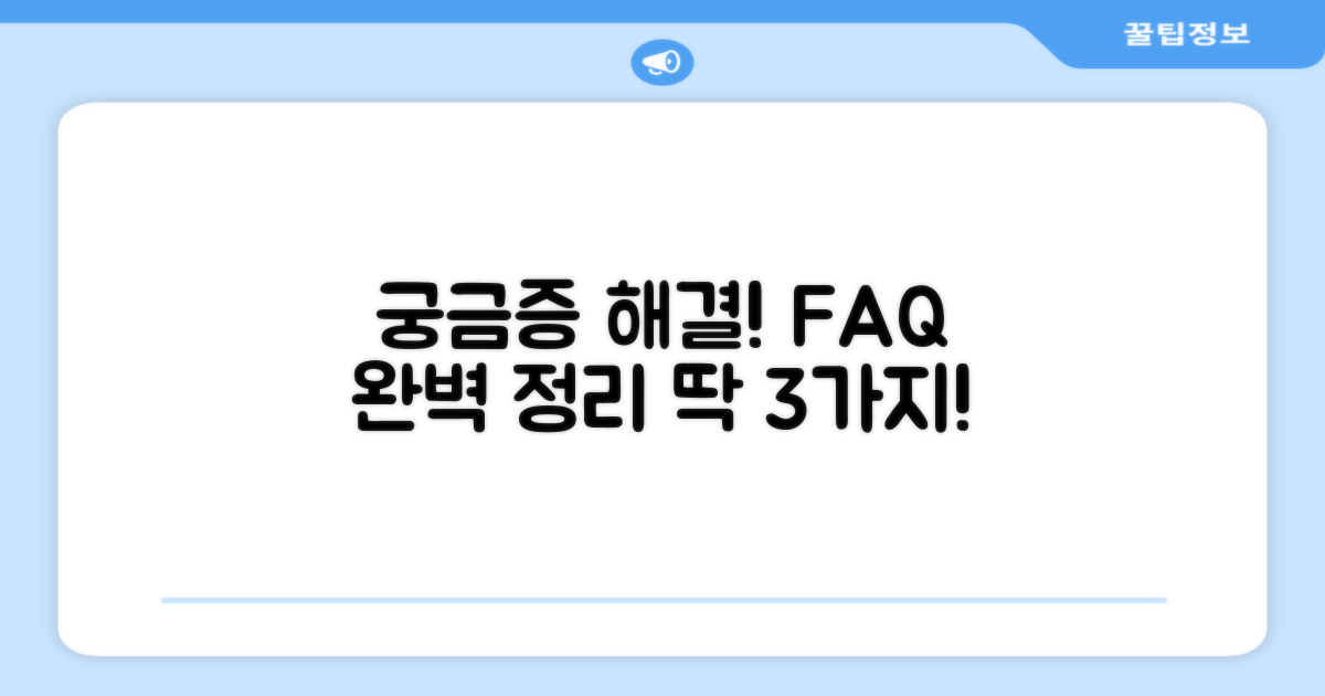 자주 묻는 질문