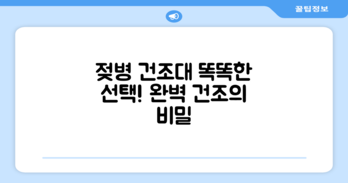 젖병 건조대, 제대로 고르세요