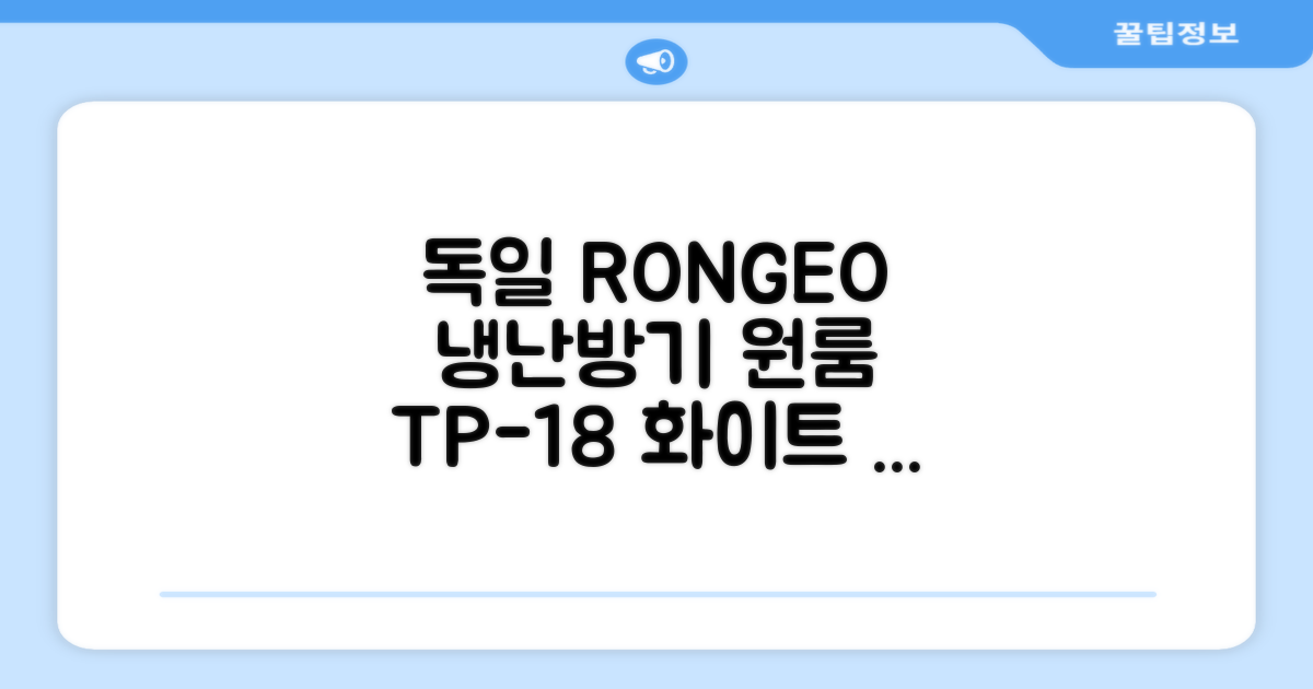 독일 RONGEO 가정용 사무실 냉난방기 냉온풍기 원룸, TP-18(냉난방가능/화이트) 추천 리뷰