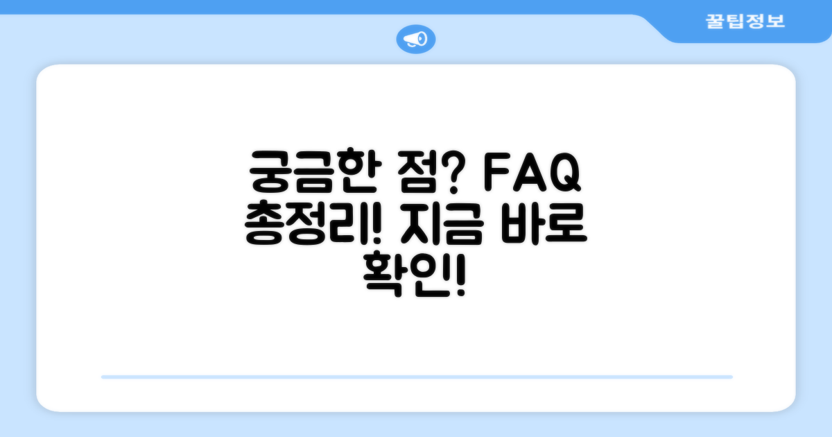 자주 묻는 질문