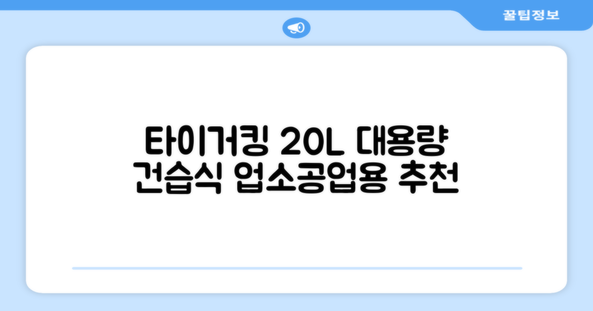 타이거킹 무선 업소용 청소기 20L 대용량 건습식 산업용 공업용 사무실, TSVC-20WL 추천 리뷰