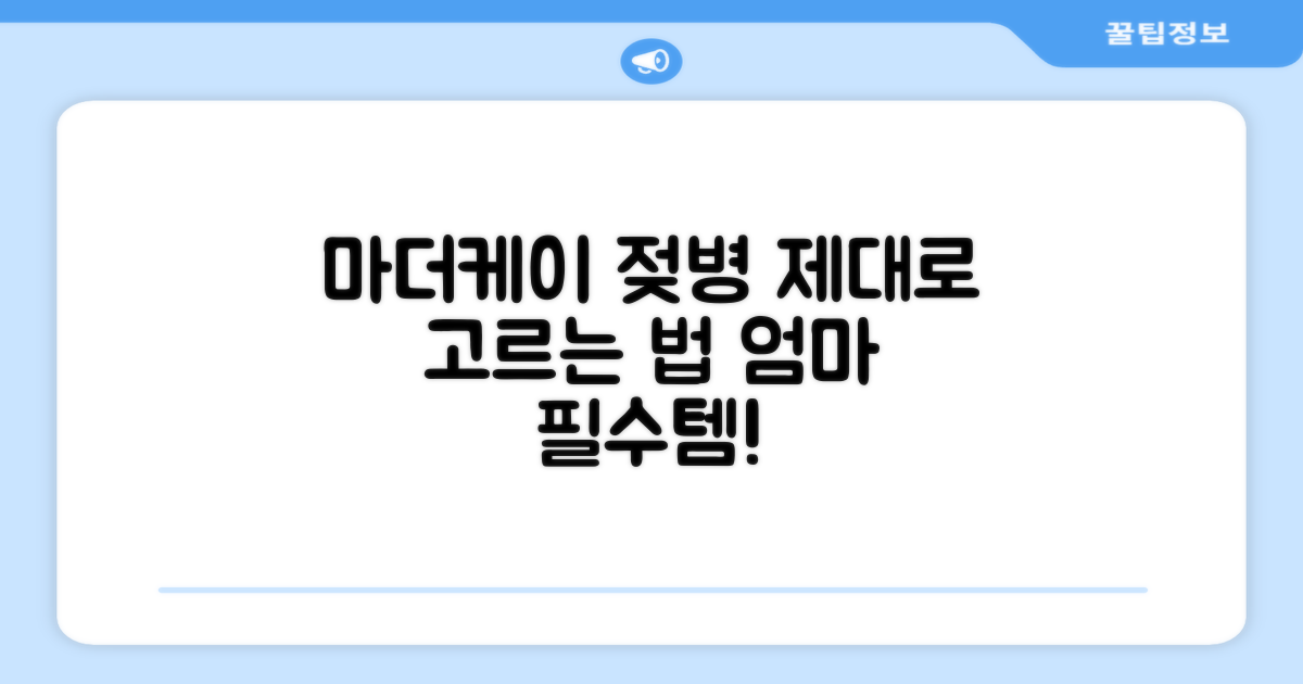 마더케이 젖병, 제대로 골라보세요