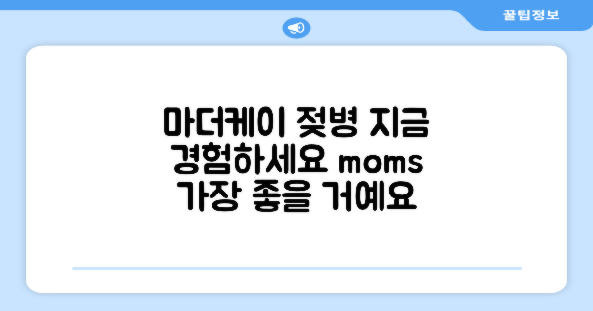 마더케이 젖병, 지금 경험하세요