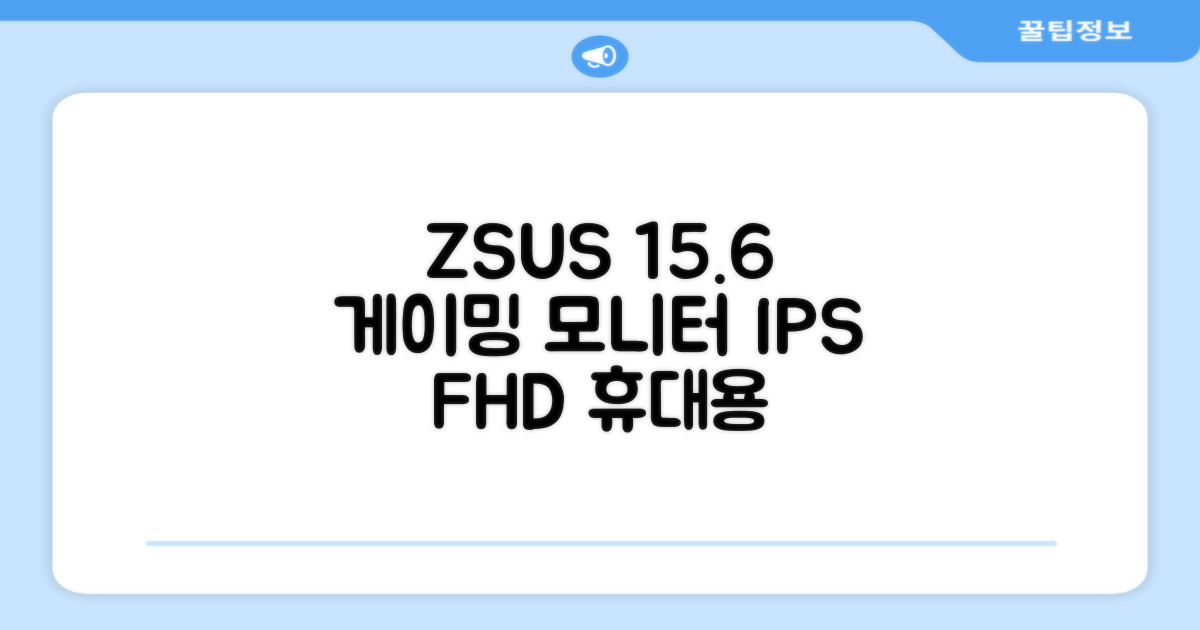 ZSUS 휴대용 모니터 게이밍모니터 15.6inch IPS FHD, PM15A, 39.6cm 추천 리뷰