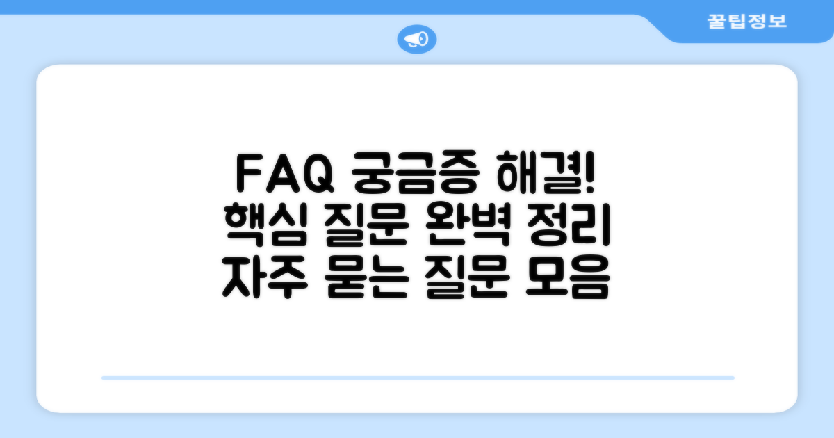 자주 묻는 질문
