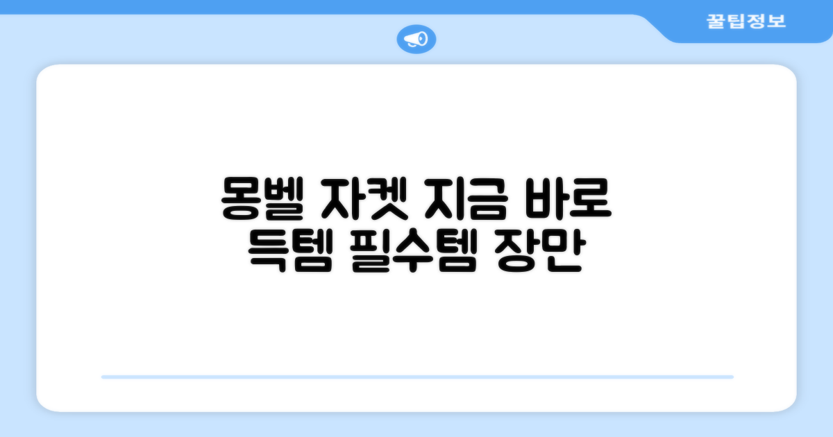 몽벨 자켓, 지금 선택하세요