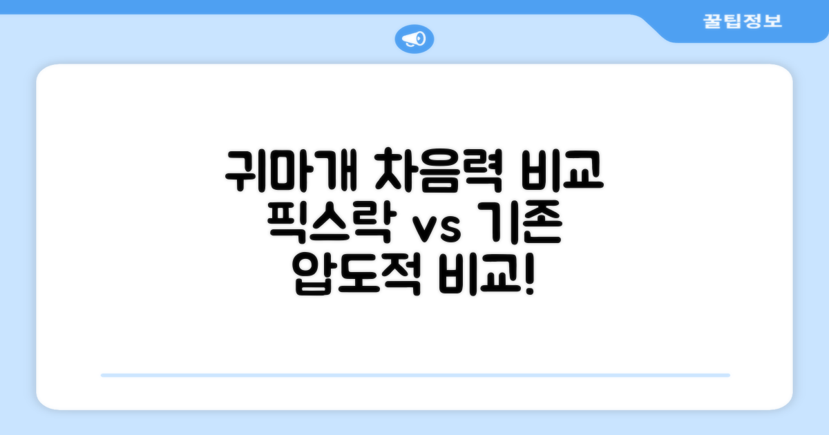 이전 귀마개 vs 픽스락 차음력