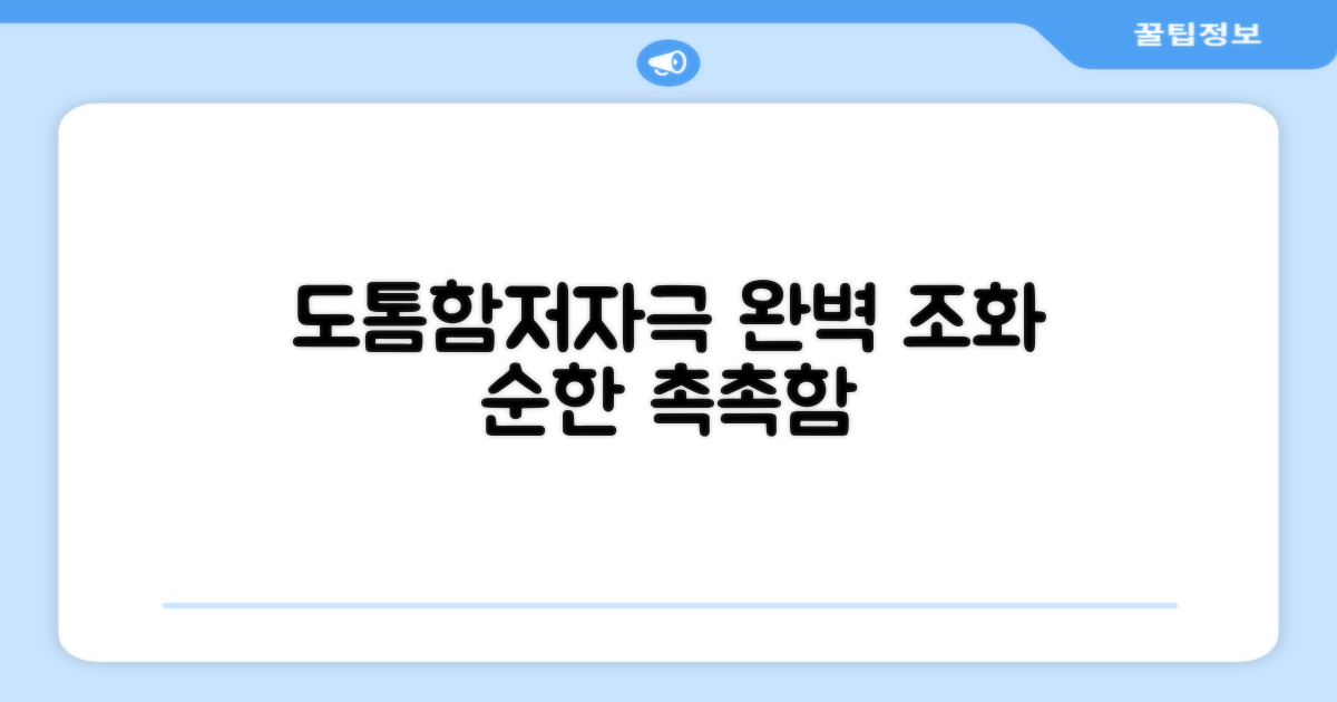 도톰함과 저자극의 완벽 조화