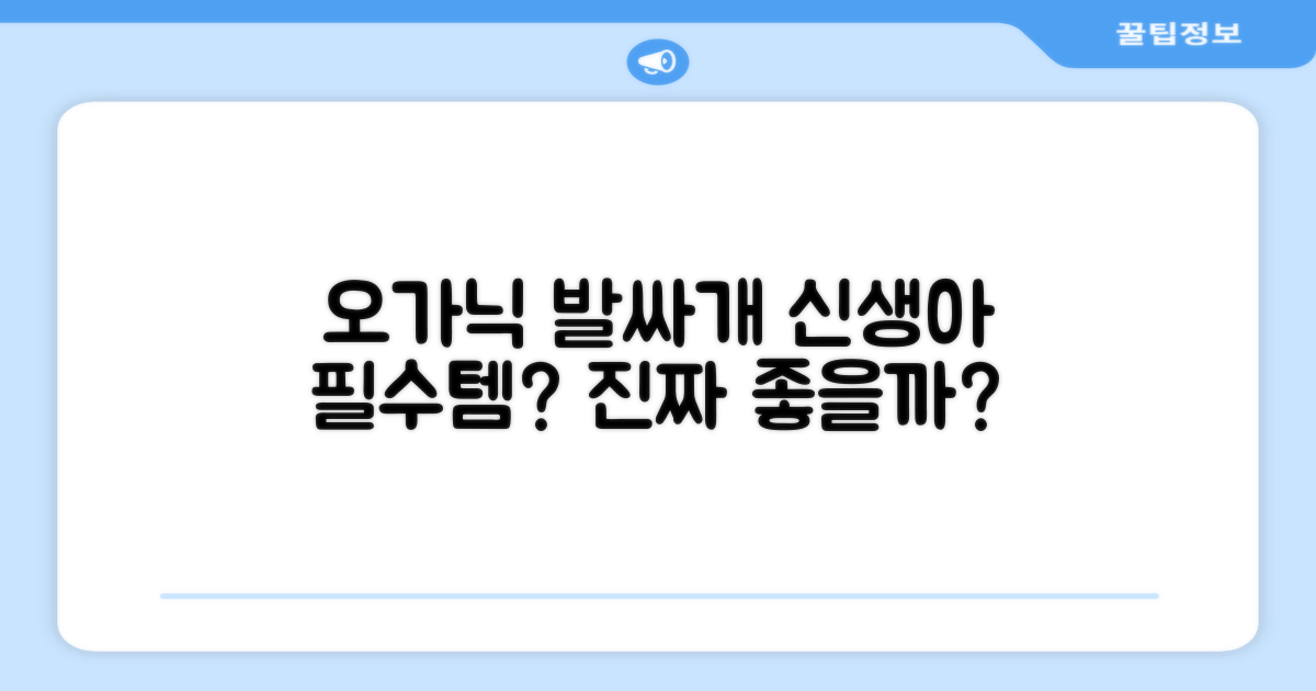 신생아 발싸개, 오가닉이 답일까?
