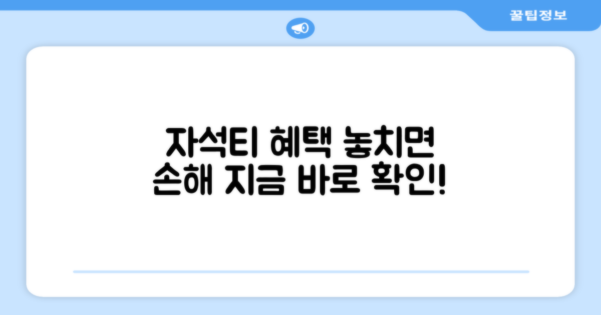 자석티 혜택, 절대 놓치지 마세요!