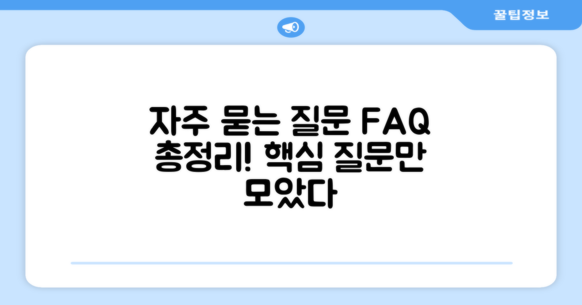 자주 묻는 질문