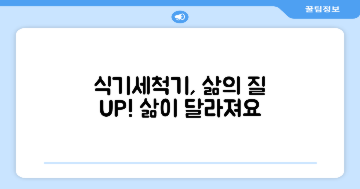 식기세척기, 삶의 질 변화