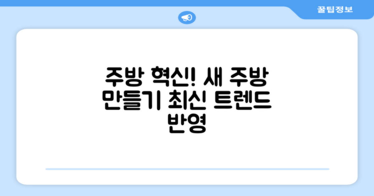 당신의 주방을 업그레이드하세요