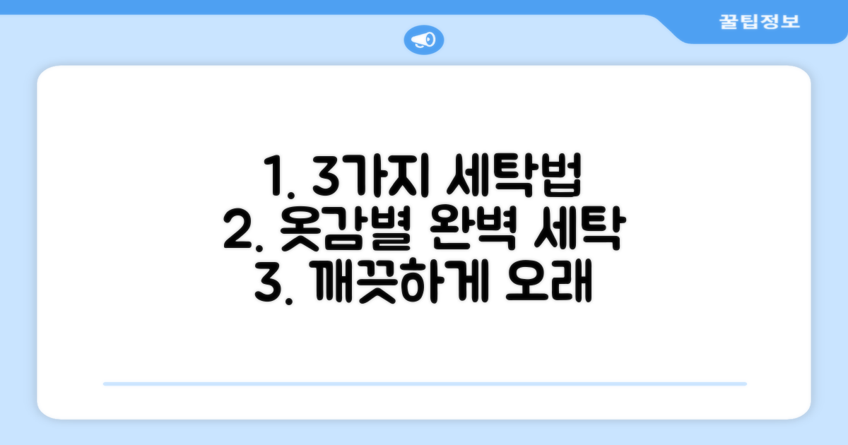 3가지 세탁법