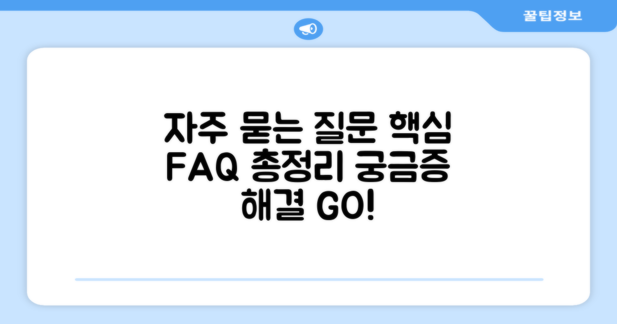 자주 묻는 질문