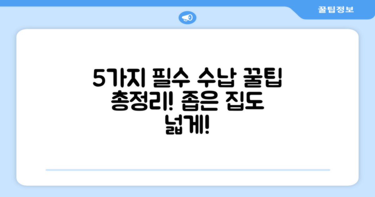 5가지 필수 수납 공간