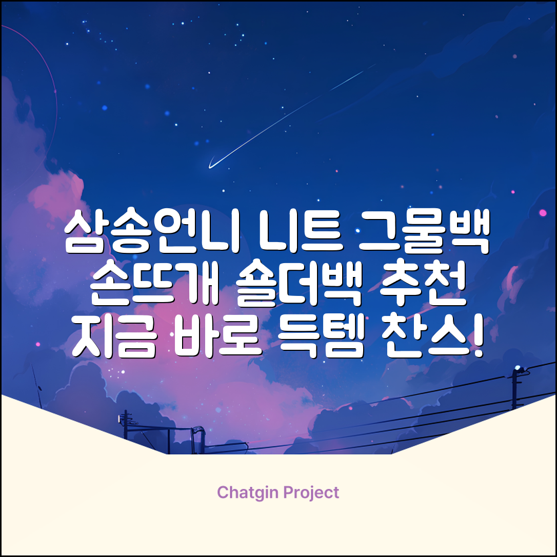 삼송언니 여성 니트 그물 숄더백 손뜨개 그물 가방 추천 리뷰