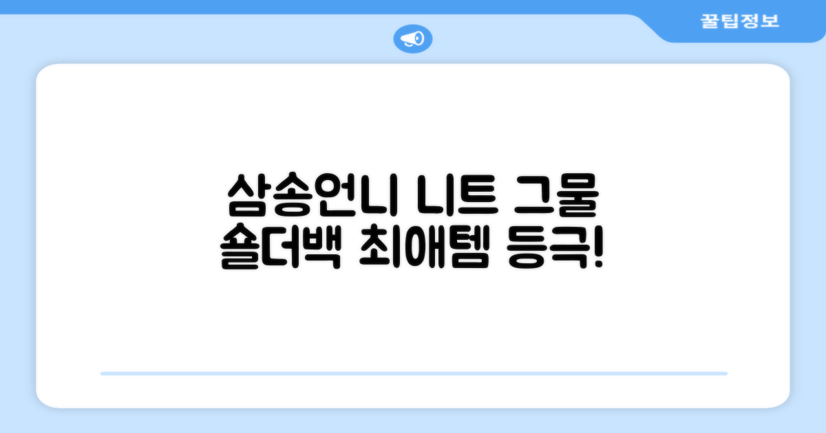 삼송언니 여성 니트 그물 숄더백 손뜨개 그물 가방 추천 리뷰