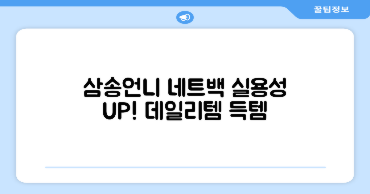 삼송언니 네트백, 실용성 돋보여