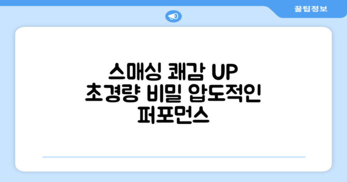 스매싱의 쾌감, 초경량의 비밀