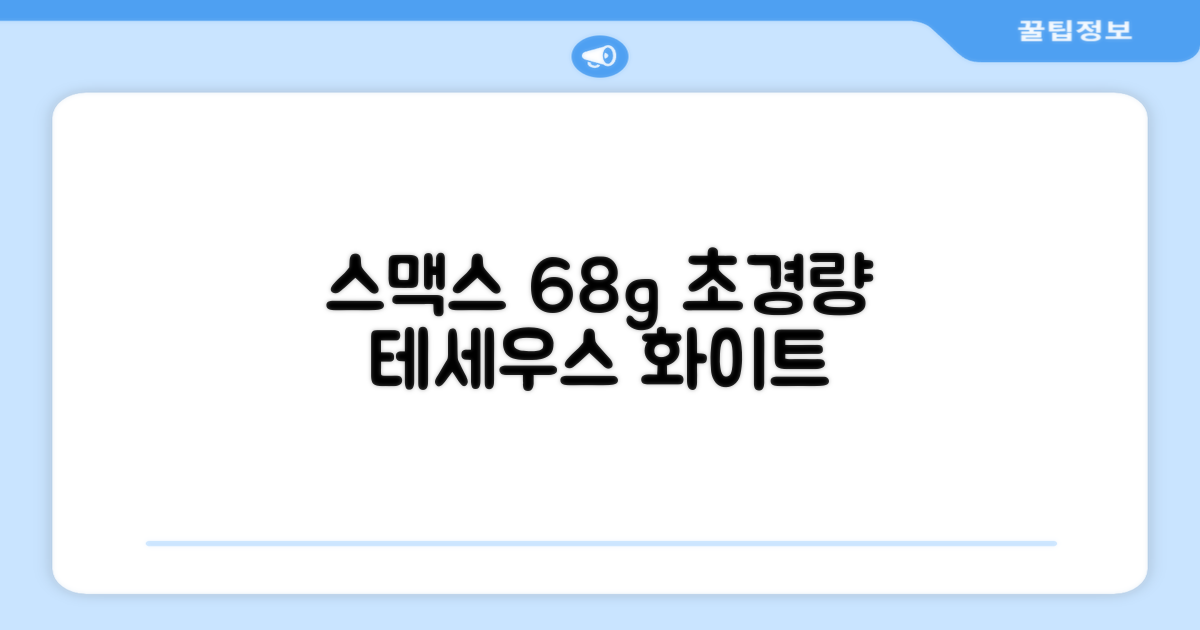 스맥스코리아 풀카본 초경량 배드민턴 라켓 68g, 테세우스 화이트, 1개 추천 리뷰
