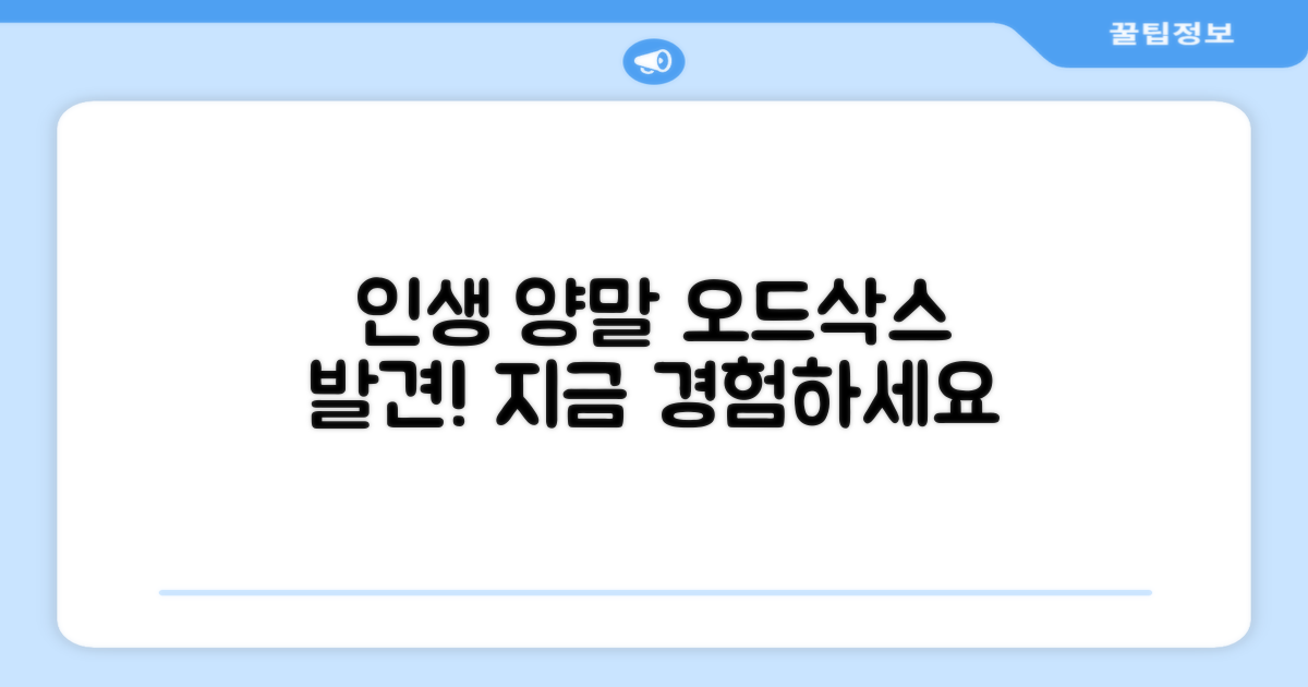 오드삭스, 인생 양말 만나봐
