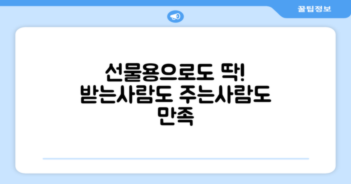 선물용으로도 딱!
