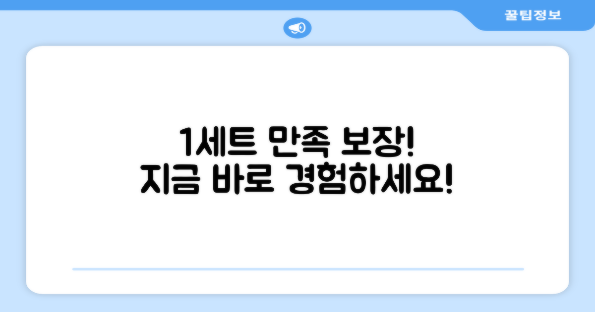 1세트 만족 보장