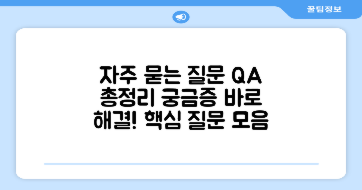 자주 묻는 질문