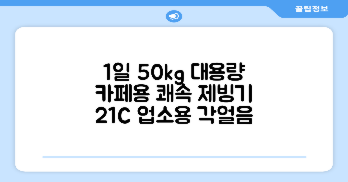 21센추리 업소용제빙기 카페 아이스메이커 대용량 얼음 1일 50Kg 쾌속 냉각 제빙 각얼음, 50K 택배_21C