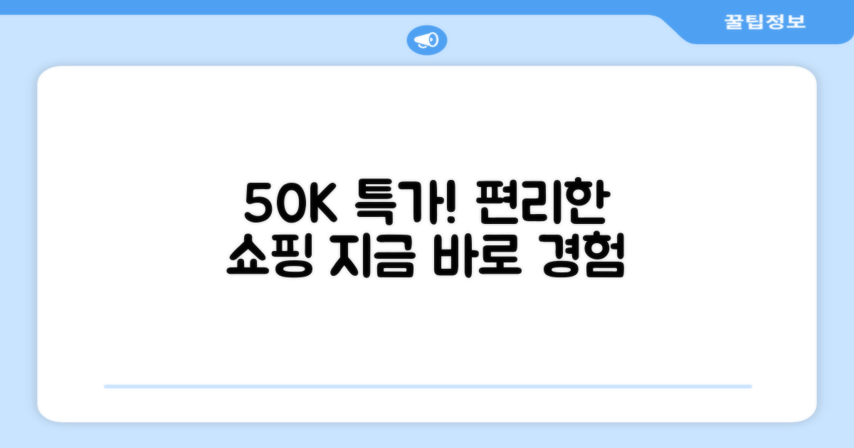 50K 택배, 편리한 구매