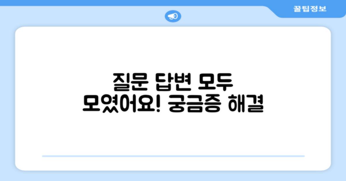 자주 묻는 질문