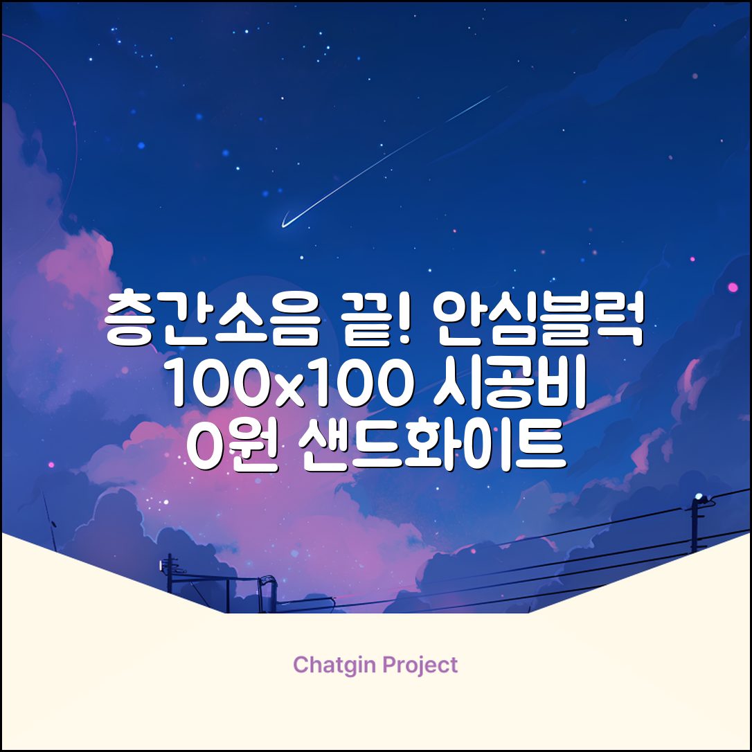 리 안심블럭 시공매트 층간소음매트 100x100x2.4T 30장이상 시공비 무료, 30개, 샌드화이트 추천 리뷰