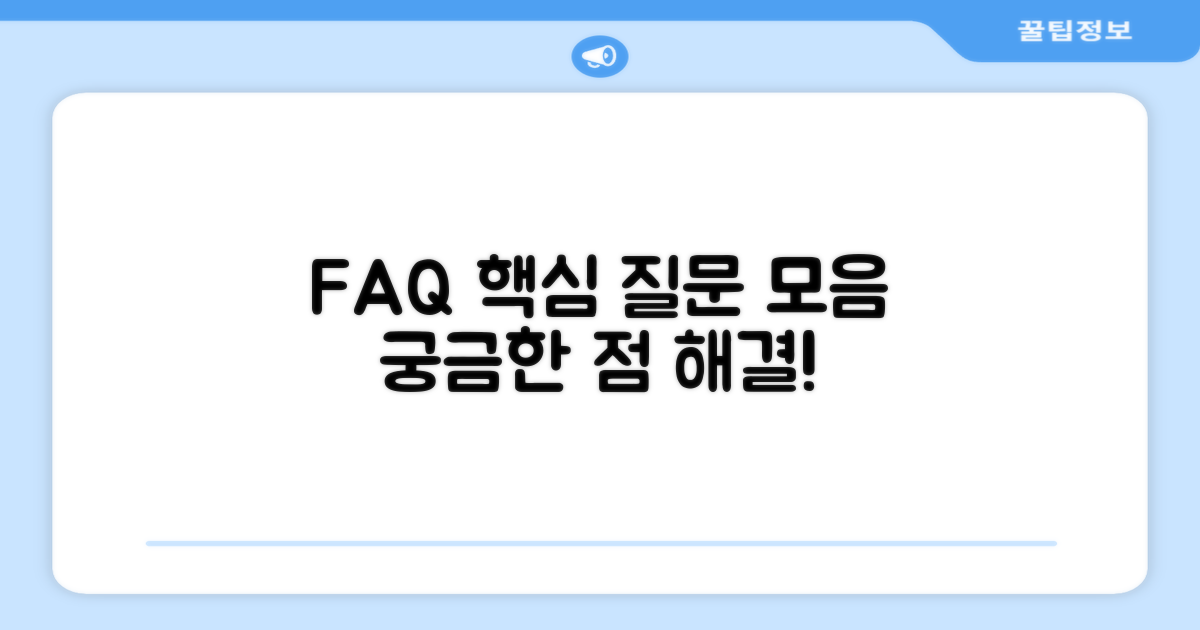 자주 묻는 질문