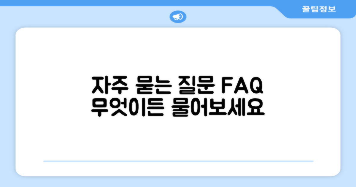 자주 묻는 질문