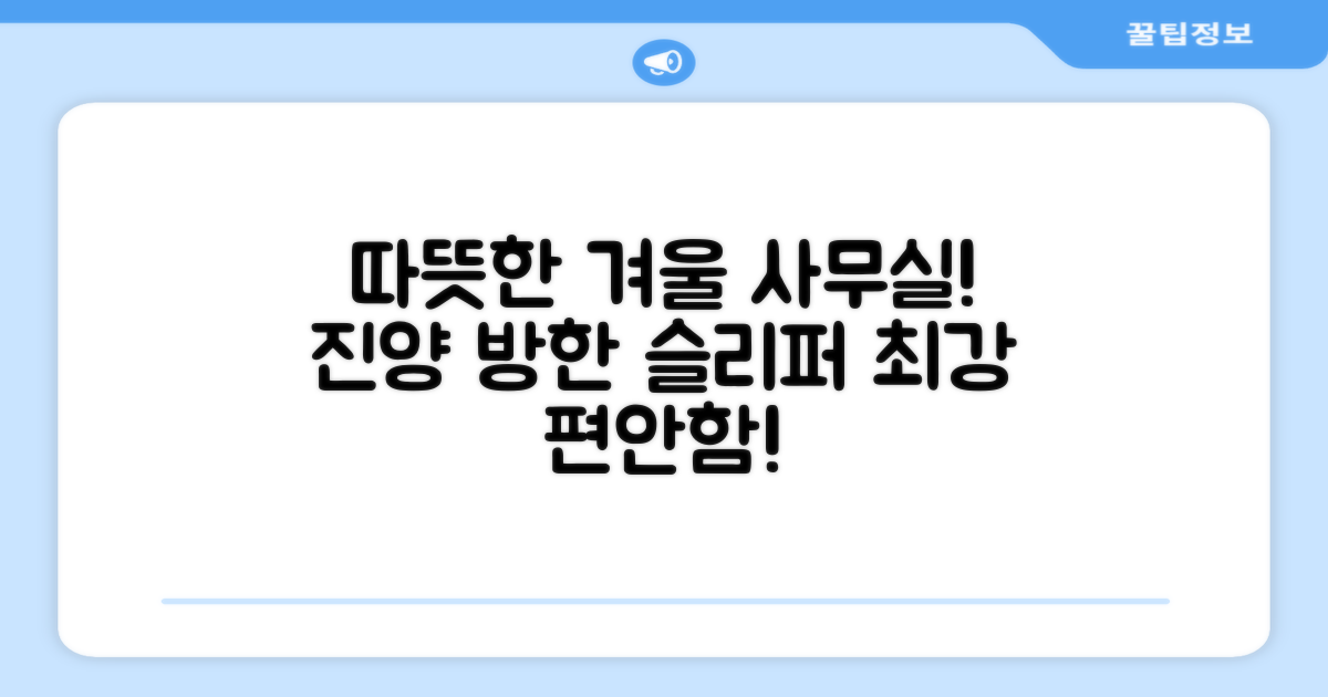 남성용 방한슬리퍼 겨울 사무실 슬리퍼 기모안감 편한신발 진양 추천 리뷰