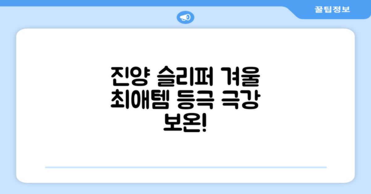 진양 슬리퍼, 겨울 최애템 등극
