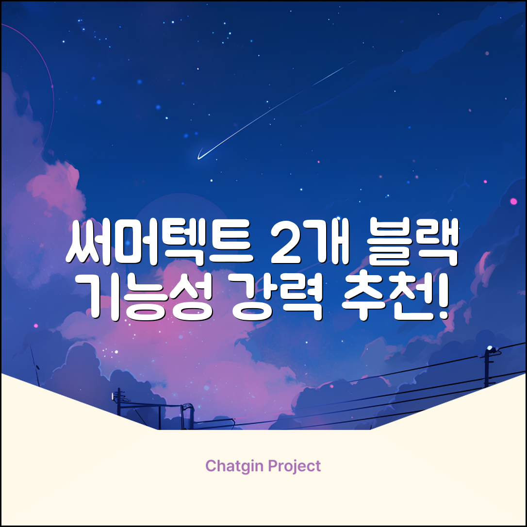 써머텍트 기능성 헤어밴드, 블랙, 2개 추천 리뷰