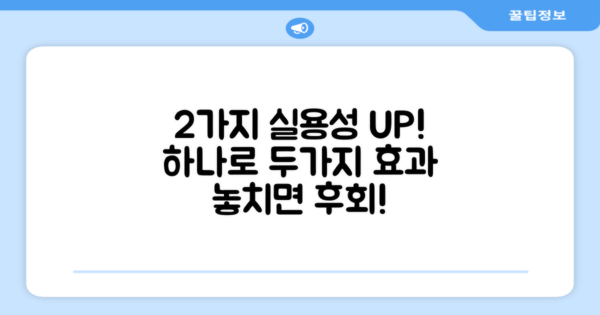 2개 구성, 실용성 UP!