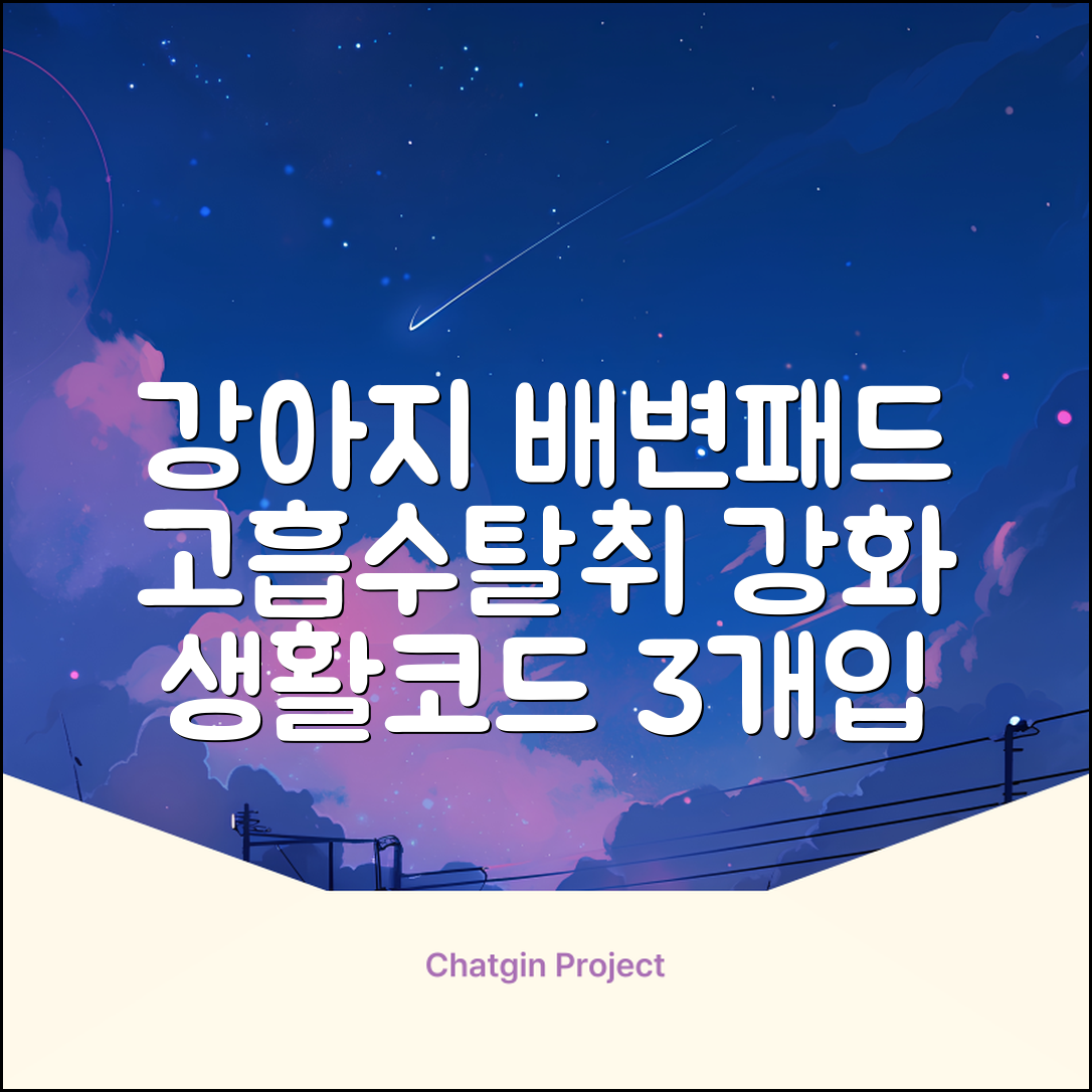 생활코드 강아지 배변패드 고흡수 탈취강화 무향, 3개, 100개입 추천 리뷰