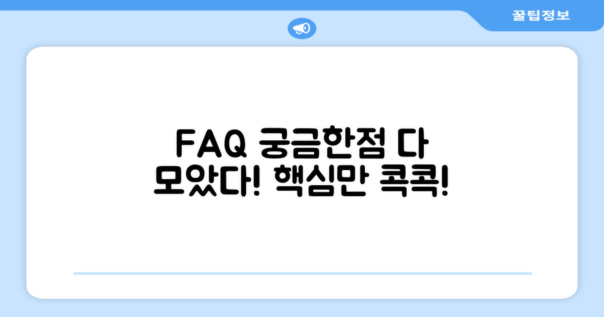 자주 묻는 질문
