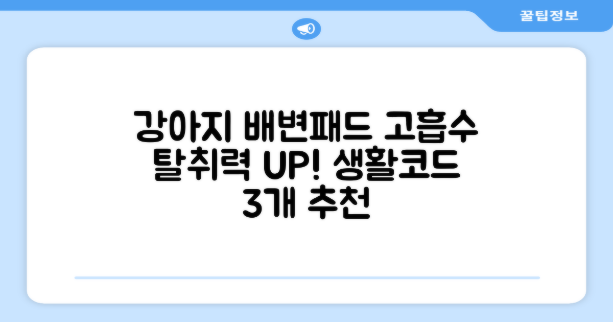 생활코드 강아지 배변패드 고흡수 탈취강화 무향, 3개, 100개입 추천 리뷰