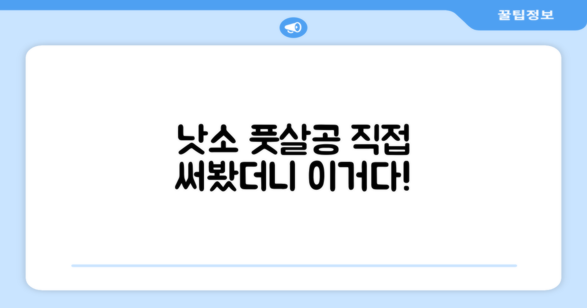 낫소 풋살공, 직접 경험해보세요!