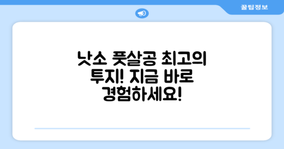 낫소 투지 풋살공, 꼭 써보세요!