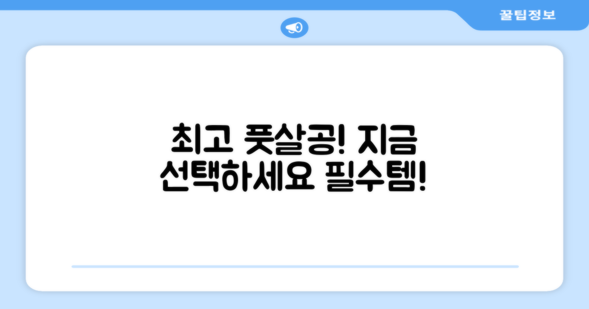 최고의 풋살공, 지금 선택하세요!