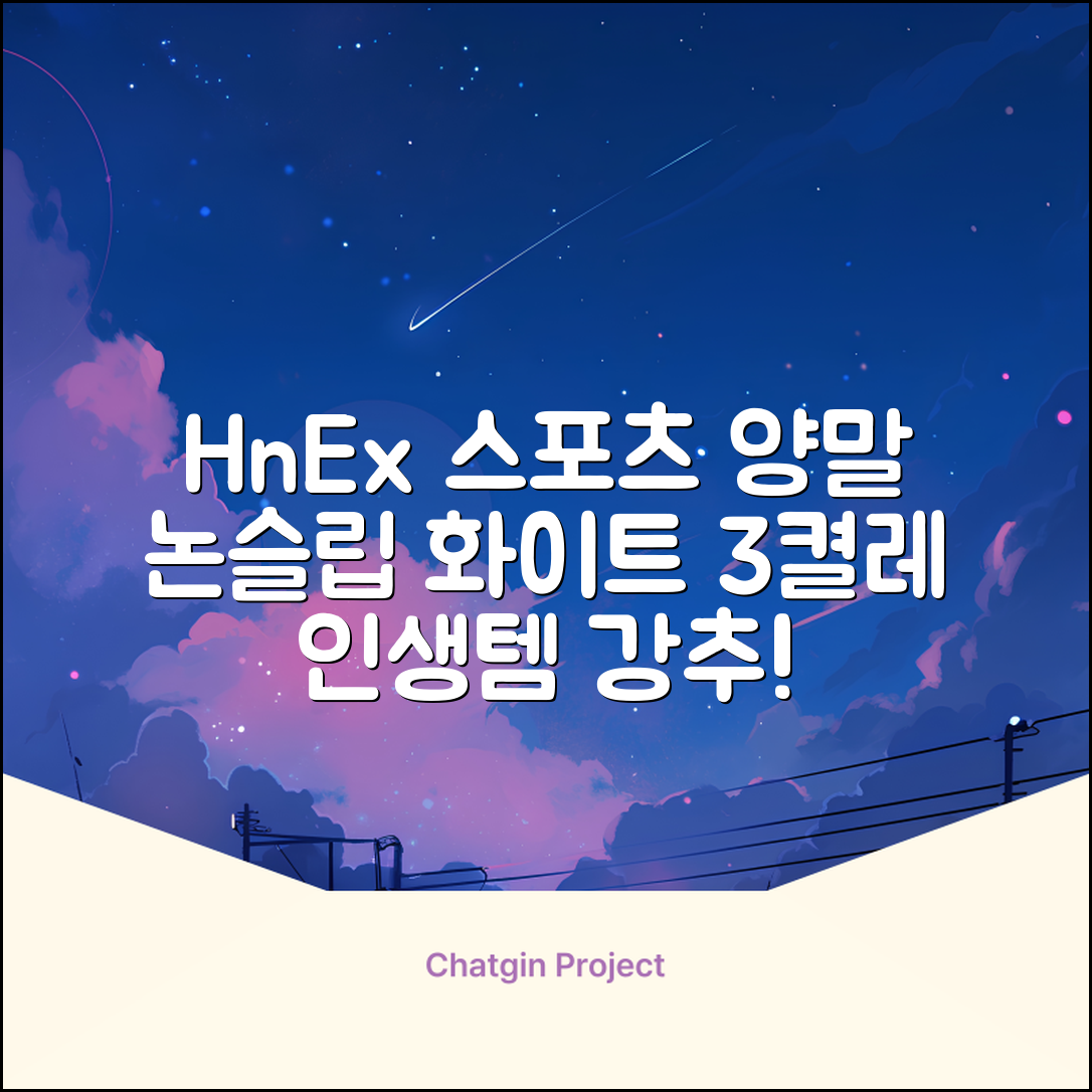 HnEx 단목 논슬립 스포츠 양말, 화이트, 3개 추천 리뷰