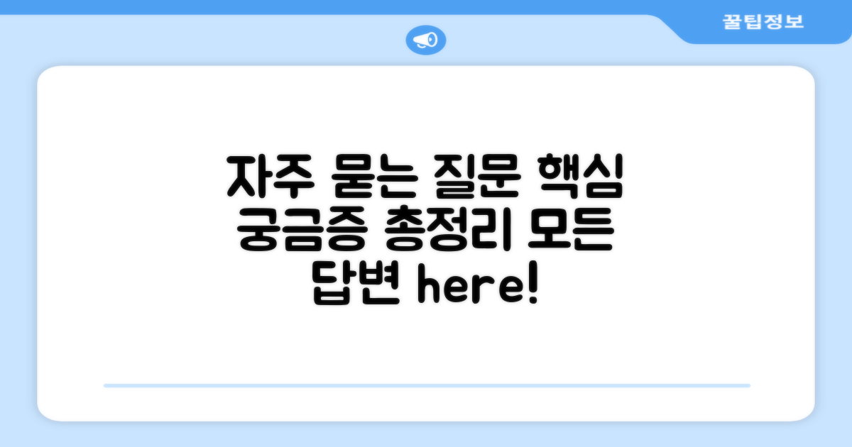 자주 묻는 질문