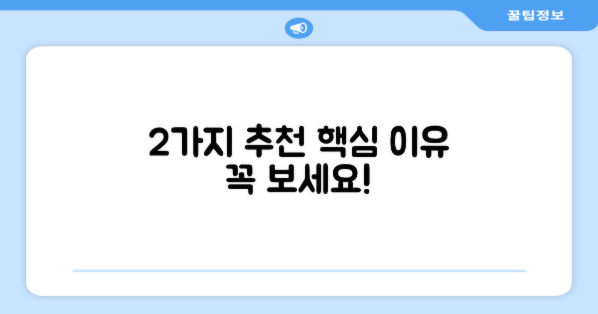 2가지 추천 이유